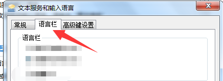 电脑如何隐藏语言栏