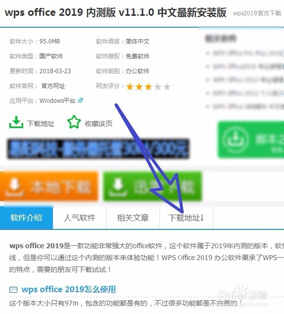怎样下载安装 WPS Office 2019 ？