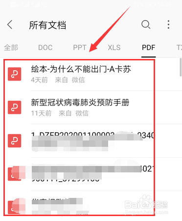 pdf在手机上咋看