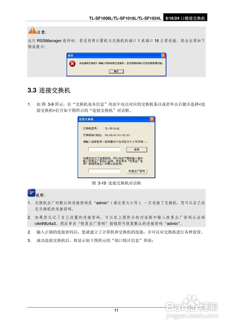 TP-LINK TL-SF1024L交换机使用说明书:[2]