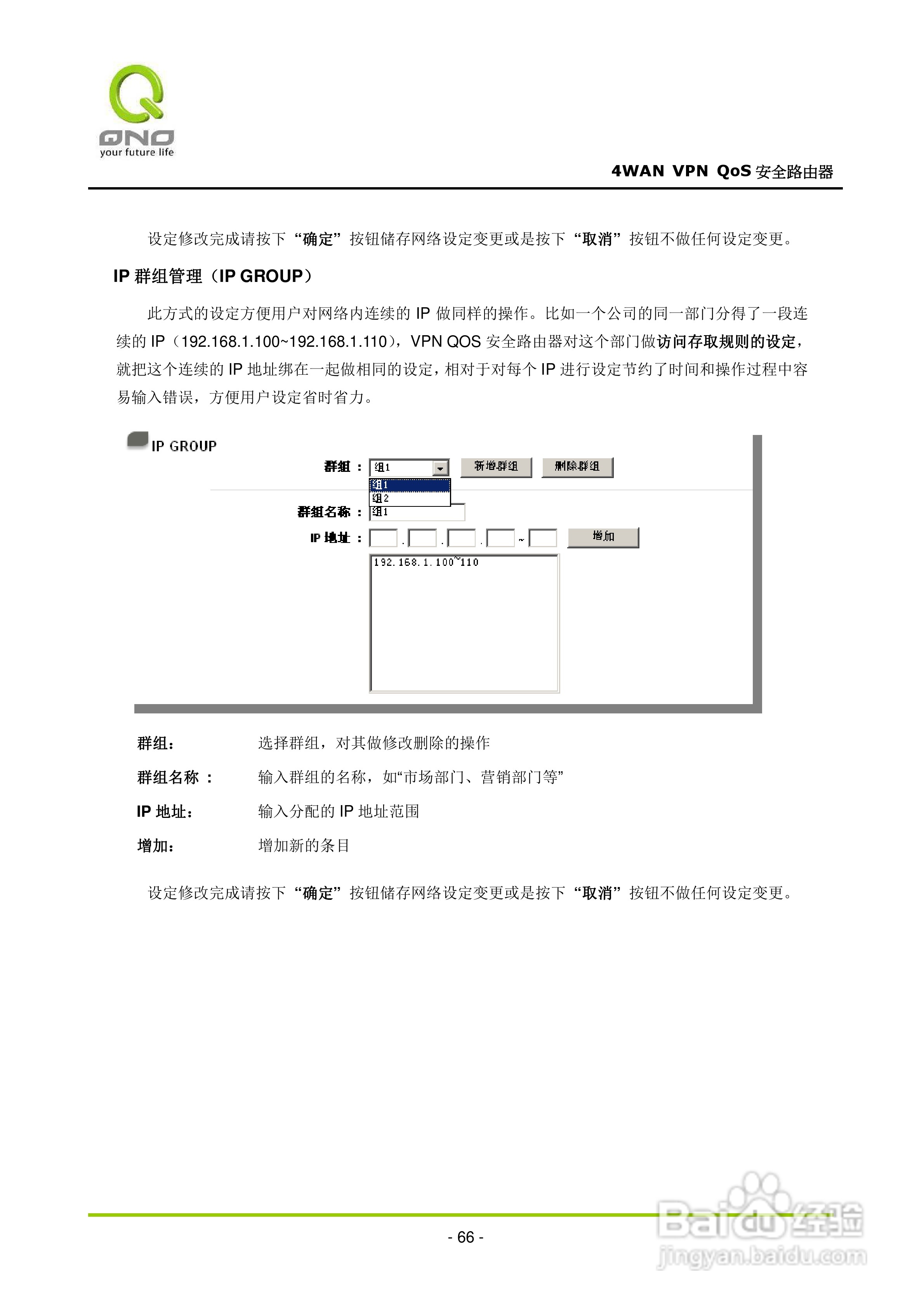 侠诺QVM660路由器使用说明书:[8]