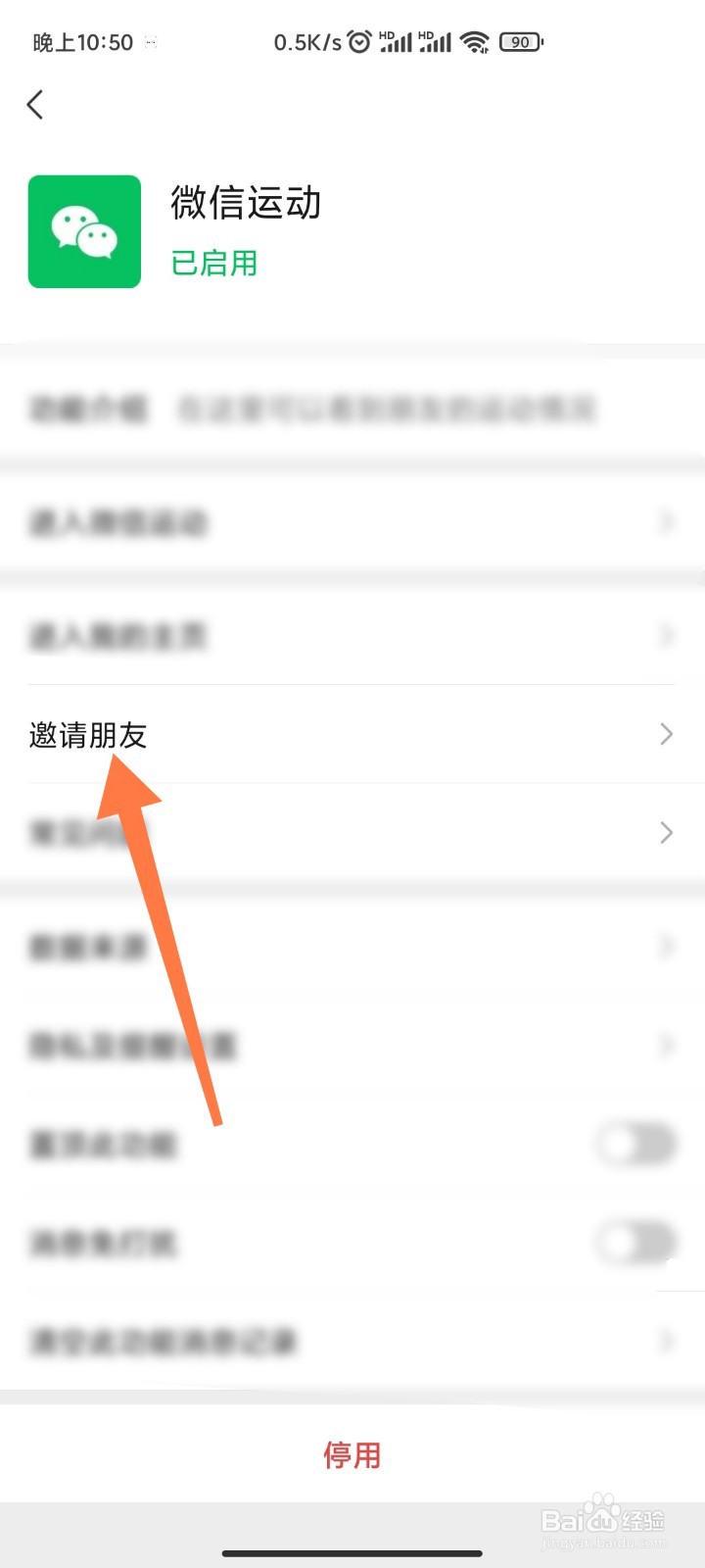 微信运动如何邀请朋友开启