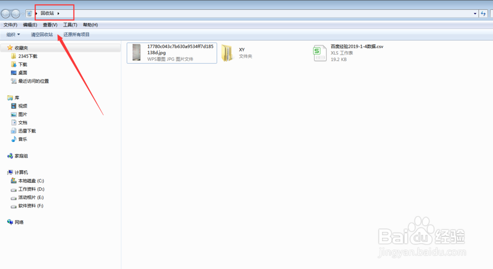如何清除电脑的回收站？