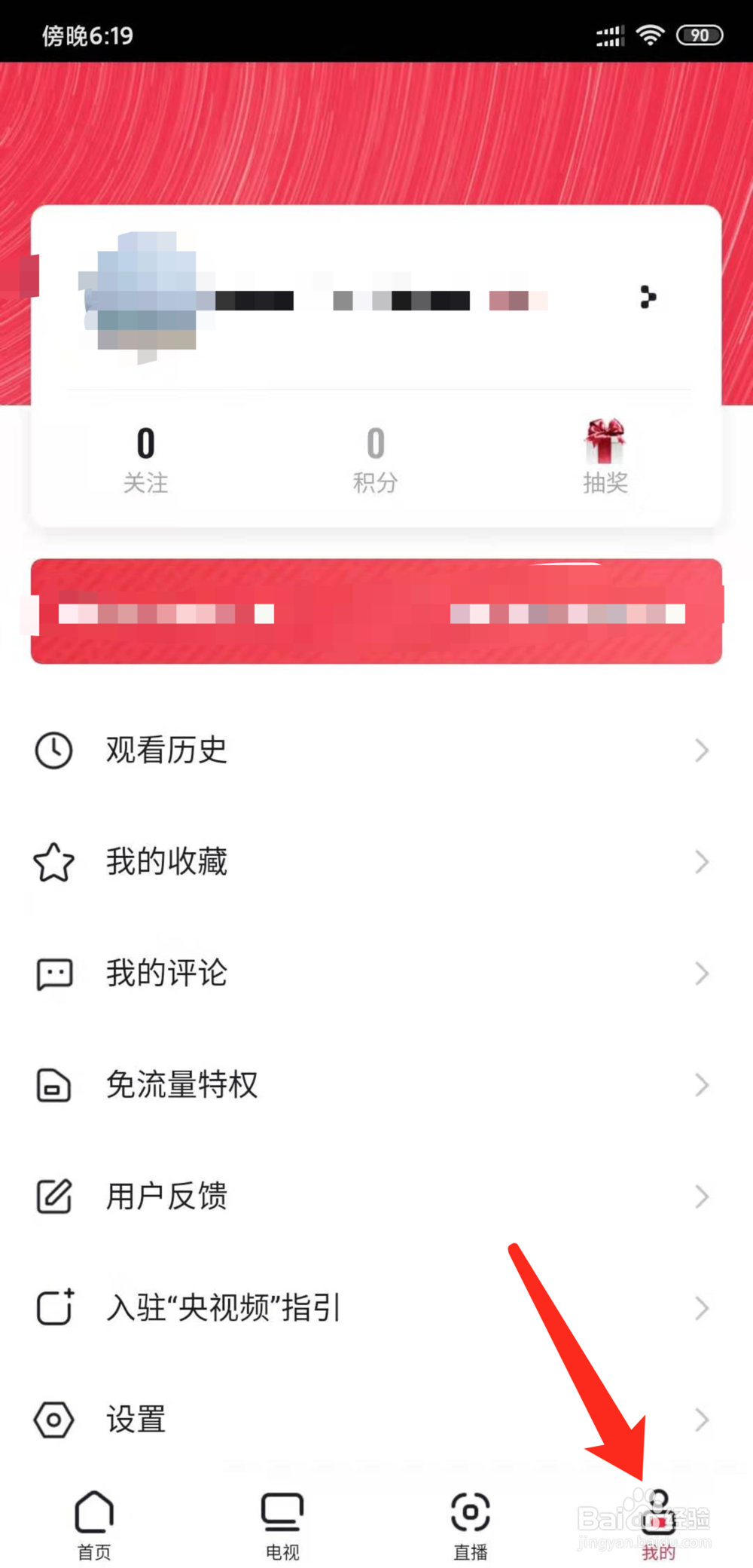 央视频怎么清理缓存垃圾数据