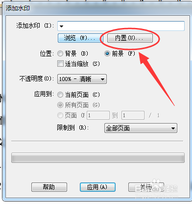 如何使用极速PDF编辑器添加水印