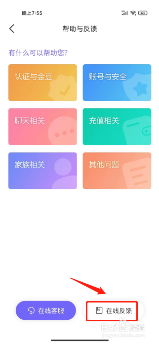 芯动视频聊天怎么提交意见反馈