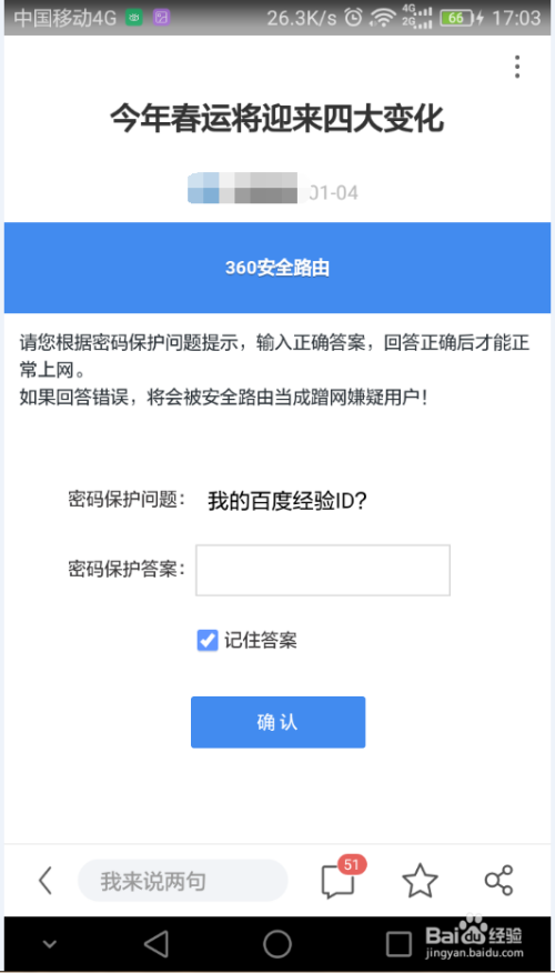 360安全路由器防蹭网防火墙怎样使用web认证