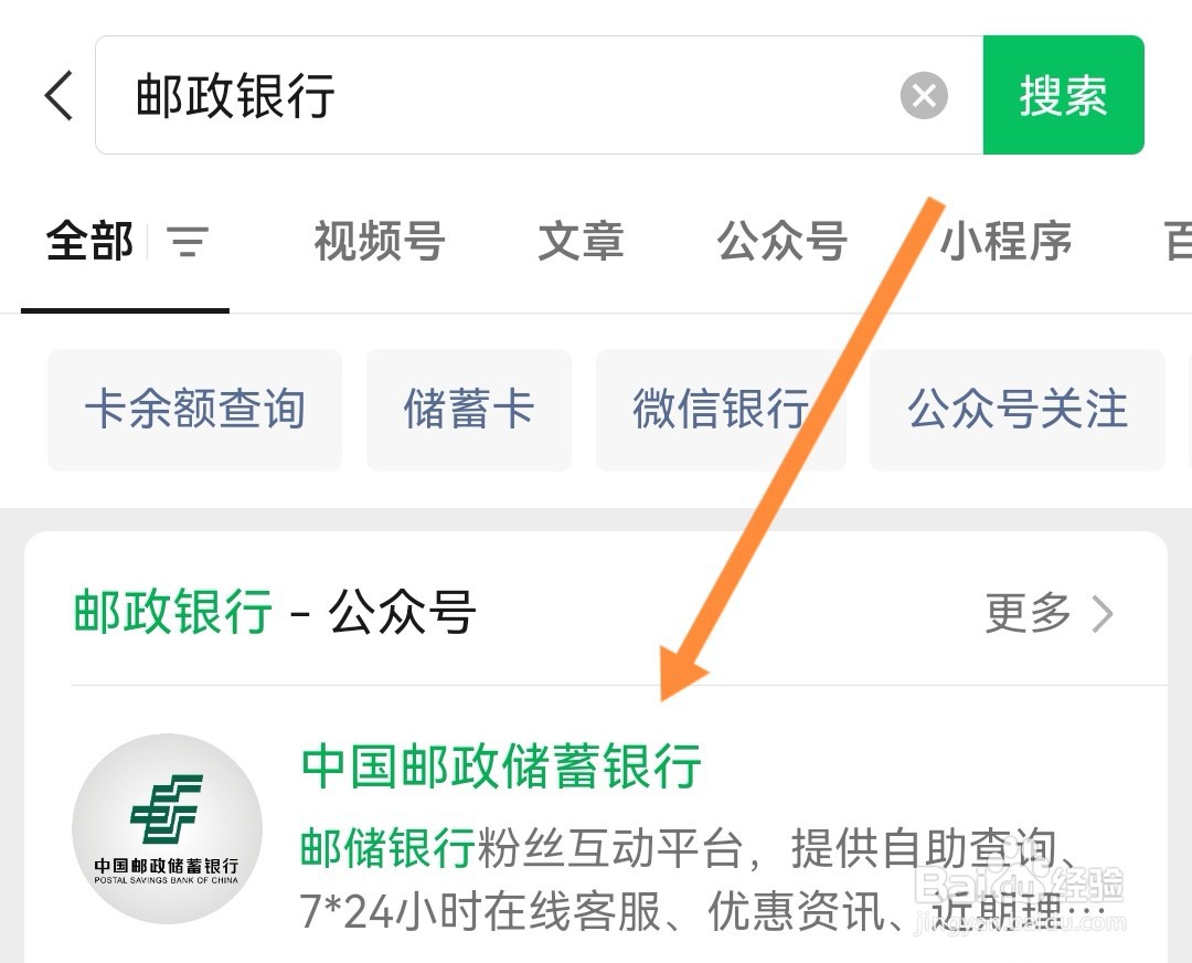 邮政银行微信提醒免费