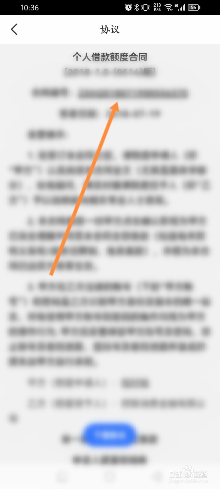 招联金融软件怎么查看借款合同