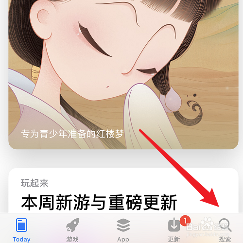 苹果12如何下载软件