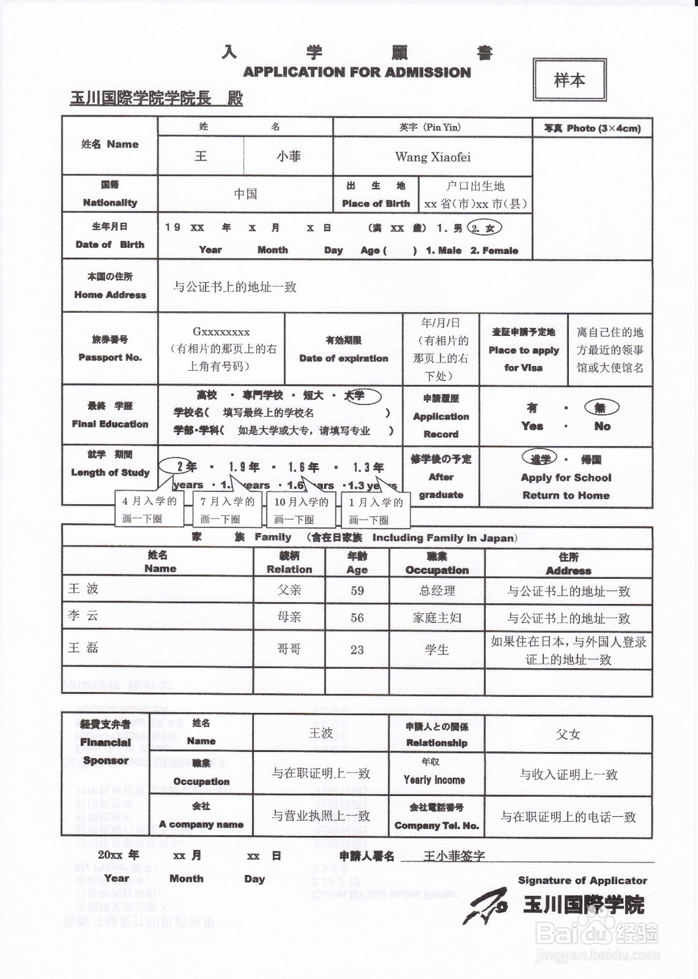 日本留学：[8]履历书如何填写