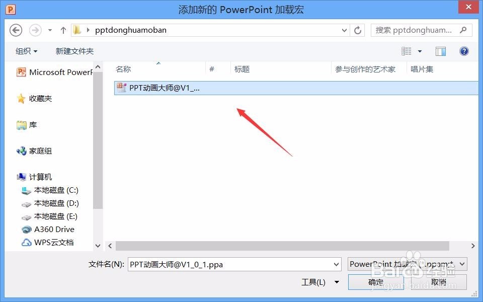 PowerPoint怎么安装ppt动画大师