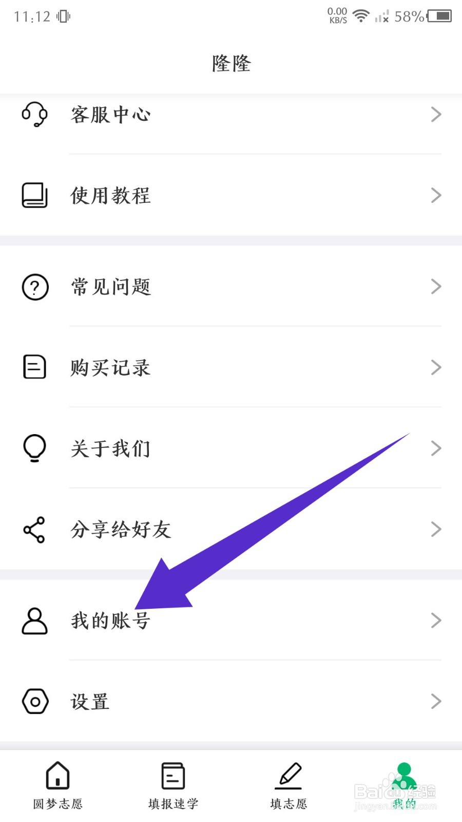 圆梦志愿app怎么绑定手机号
