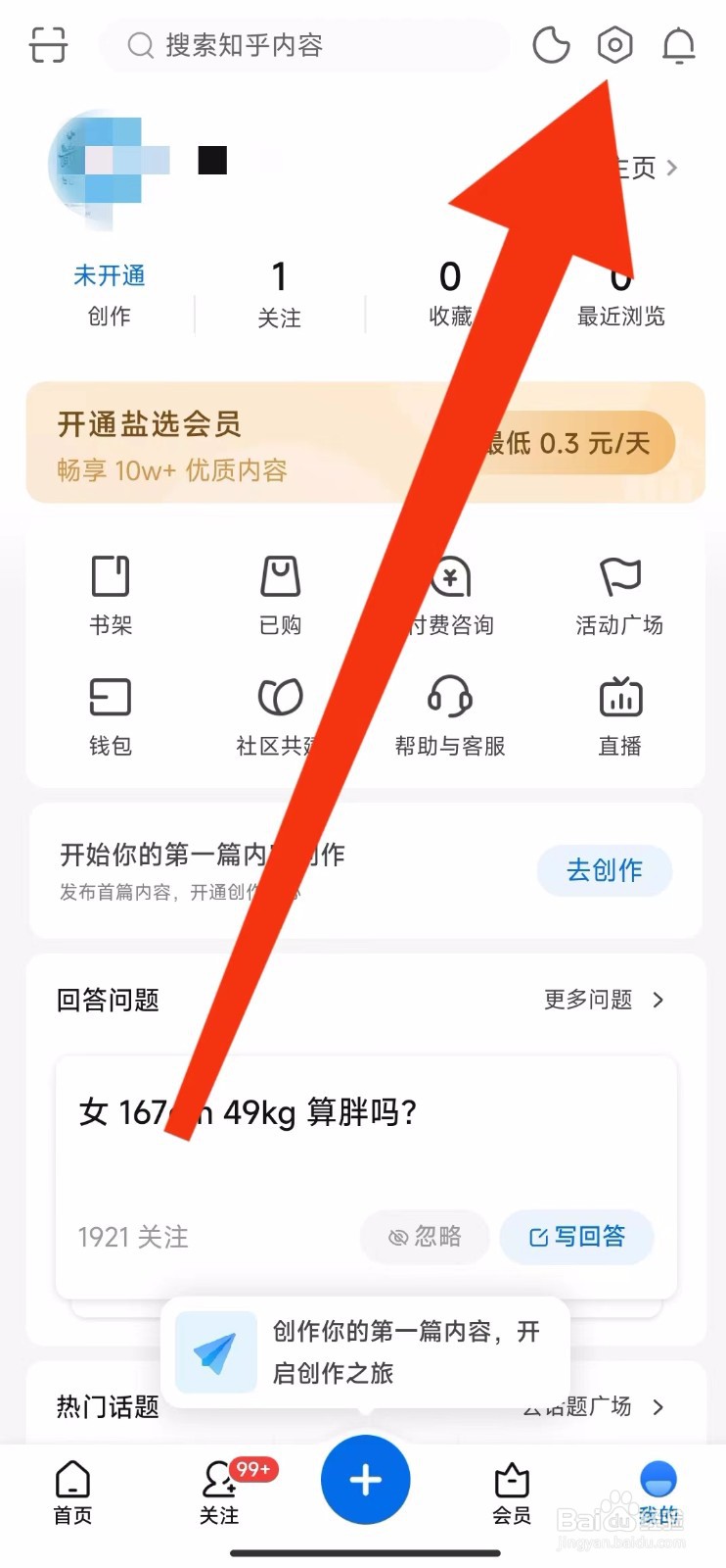 知乎软件的已收集个人信息清单在哪里