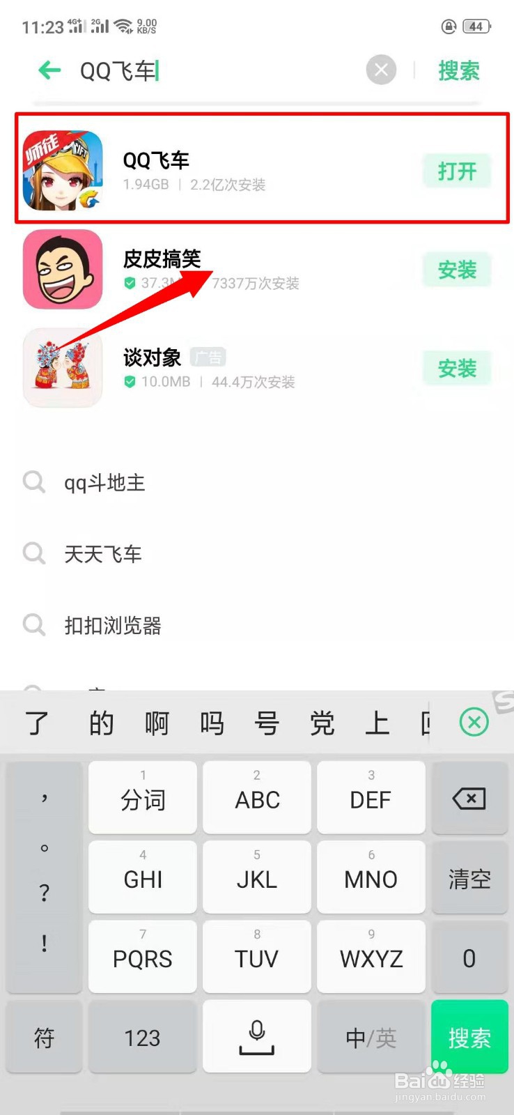 手游QQ飞车怎样下载？