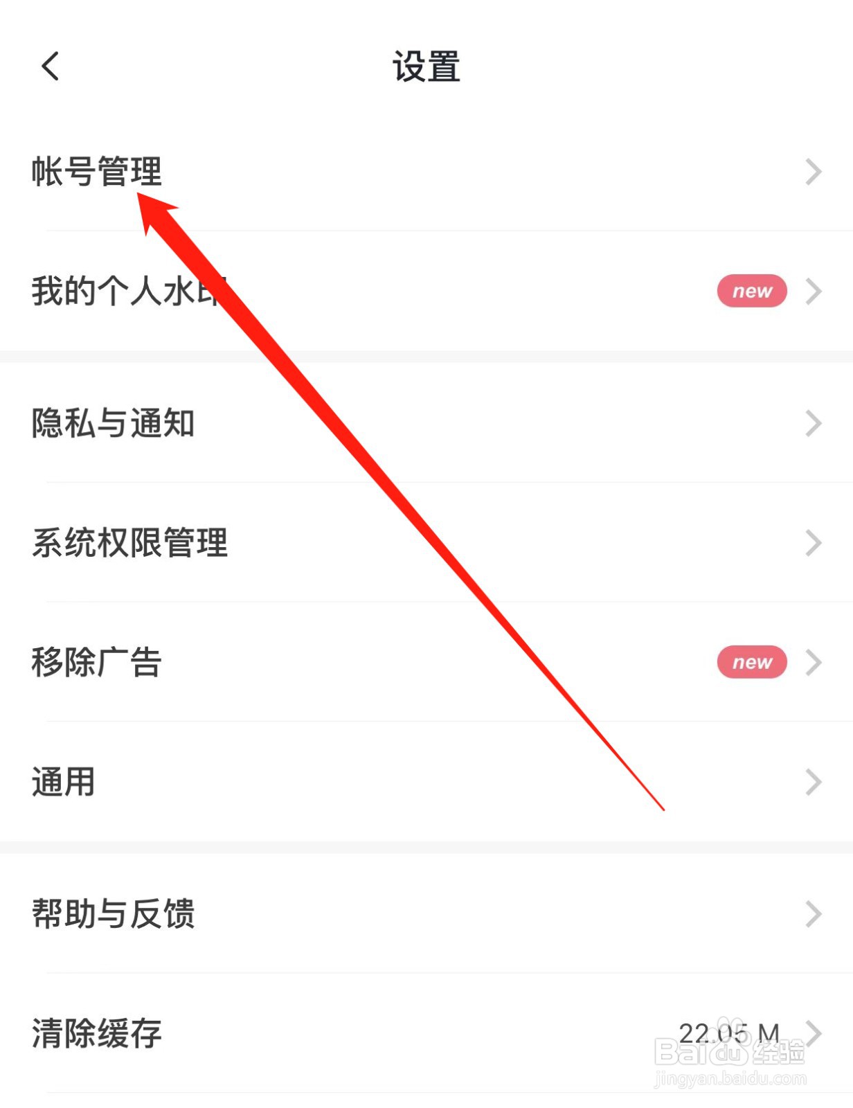 美图秀秀如何查找帐号管理