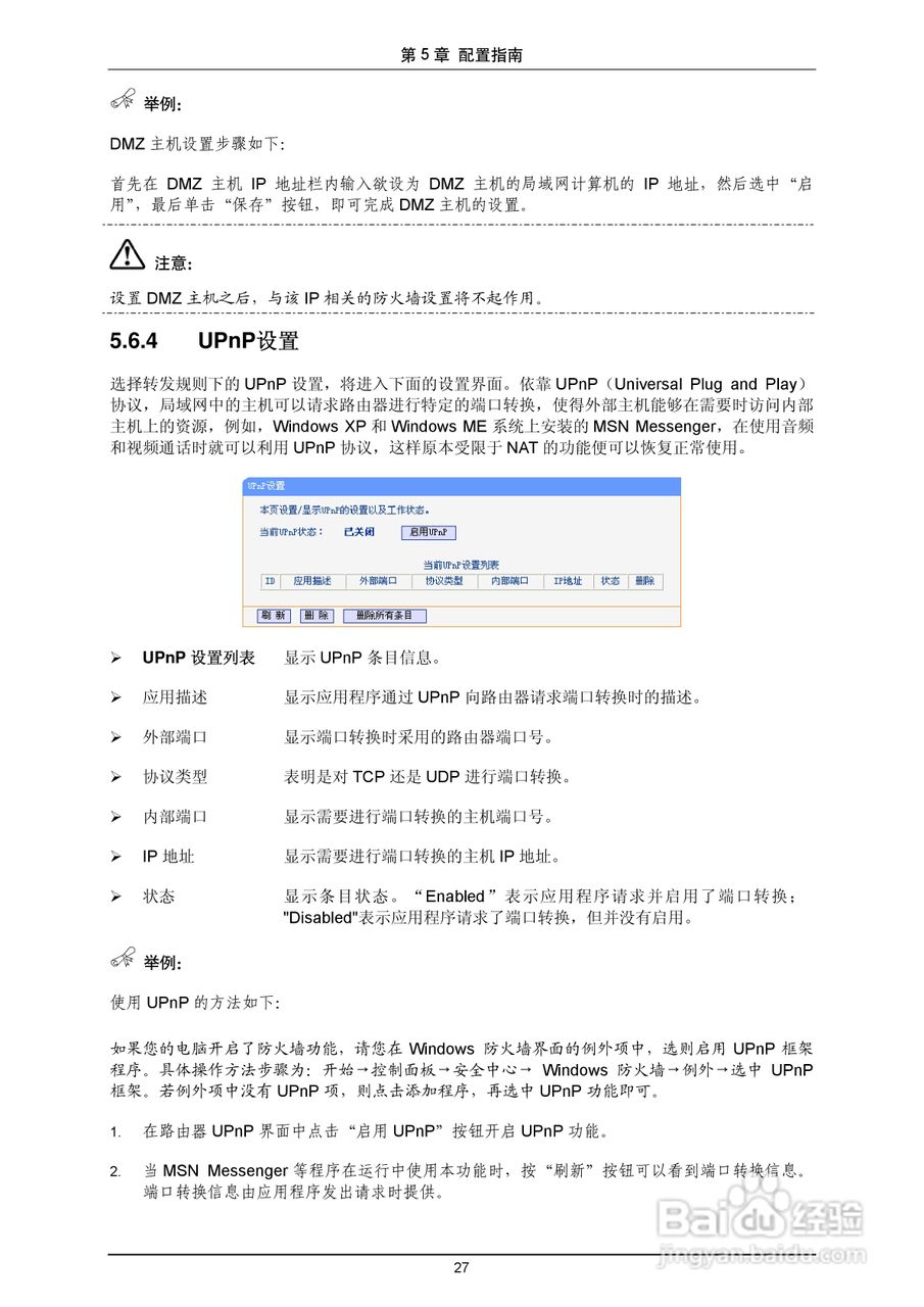 普联TP-LINK TL-R4199G路由器使用说明书:[4]