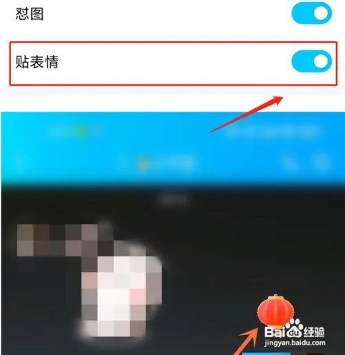 小米手机qq聊天在哪儿打开贴表情