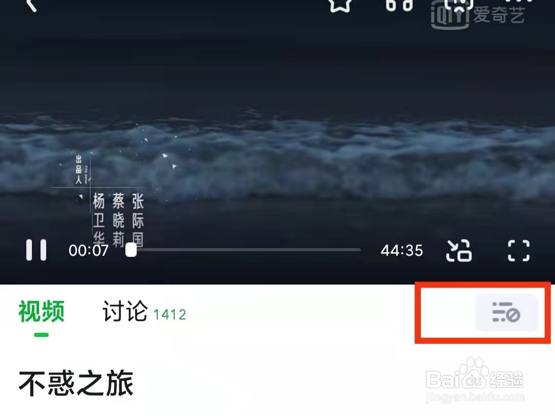 爱奇艺弹幕幕怎么关闭