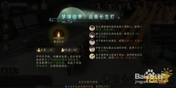 轩辕剑龙舞云山蓬莱惊梦攻略 点亮长生灯