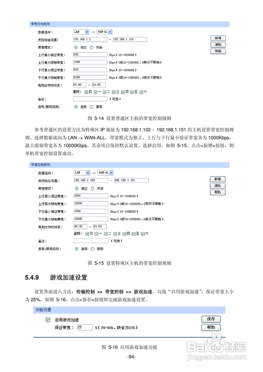 普联TP-LINK TL-ER5520G路由器使用说明书:[10]