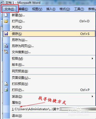 保存在电脑中的word文档不见了的处理方法