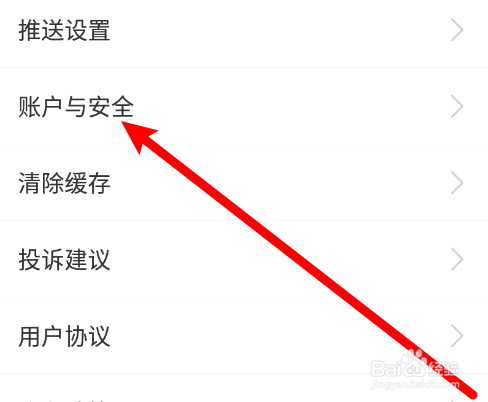橙柿互动app如何更换绑定手机号码