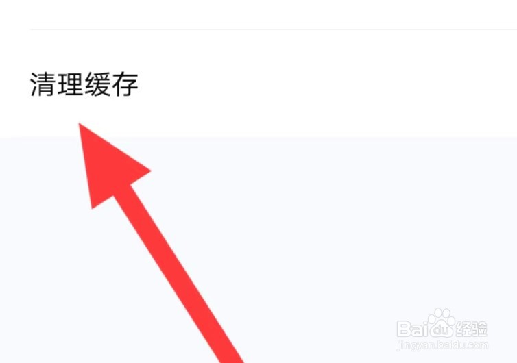 芸豆直播如何查看清理缓存