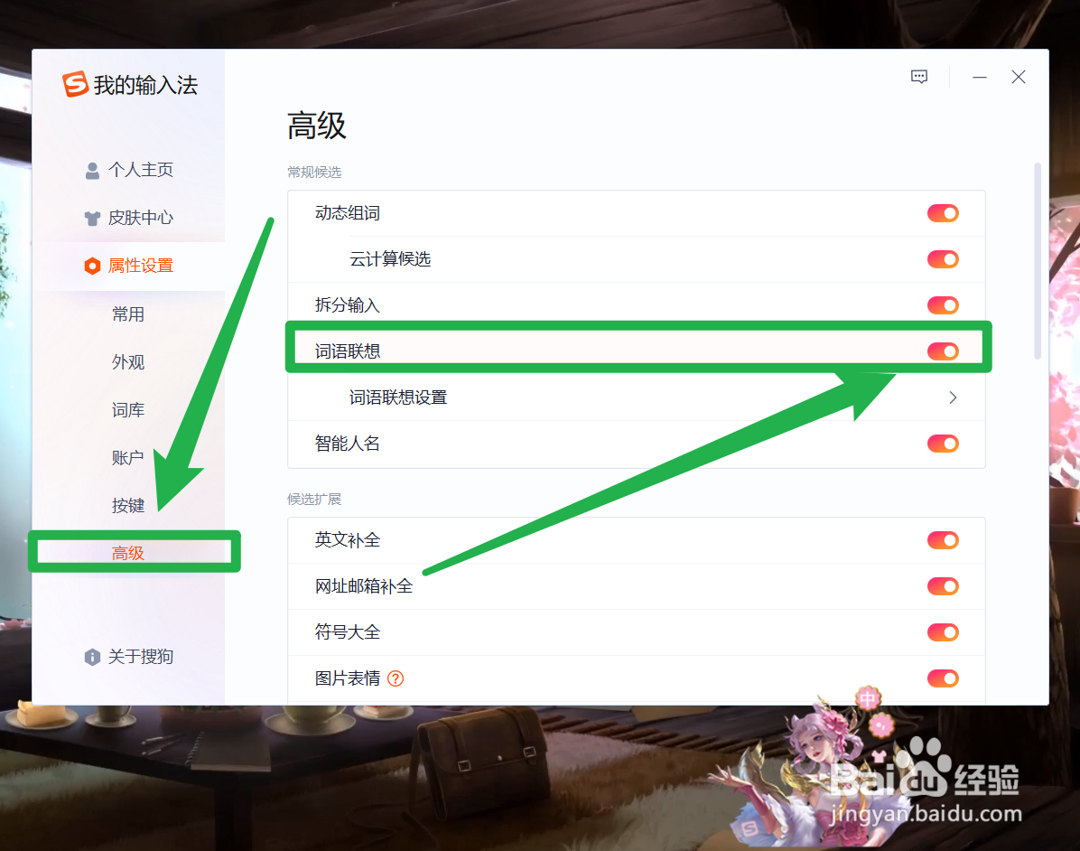 搜狗输入法如何开启词语联想