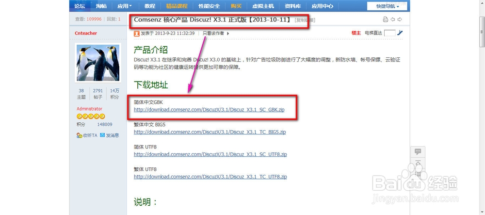 Discuz3.0升级到3.1图文教程