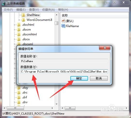 右键菜单里没有新建Word文档怎么办