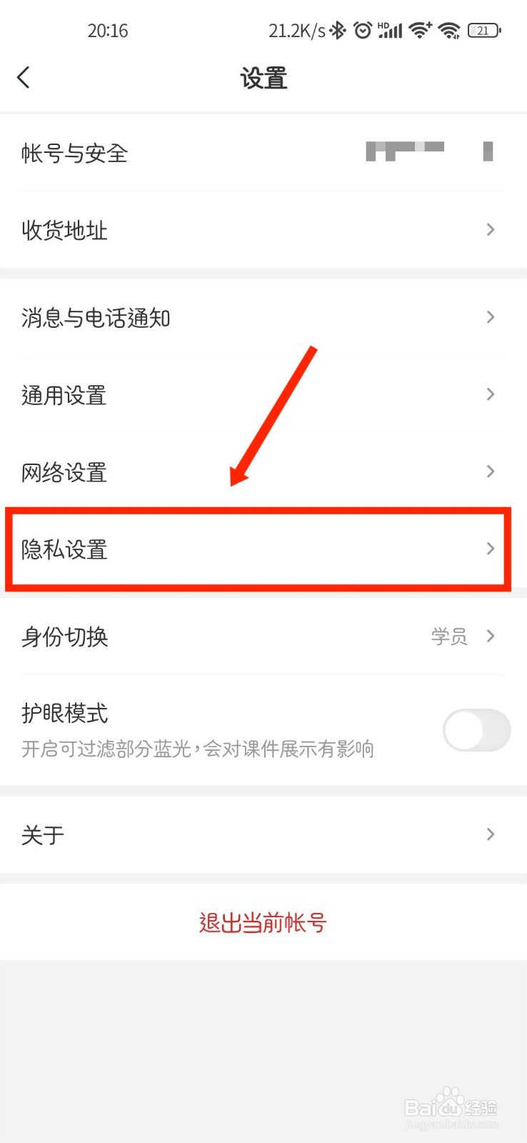 希望学APP如何查看用户个人信息保护政策摘要