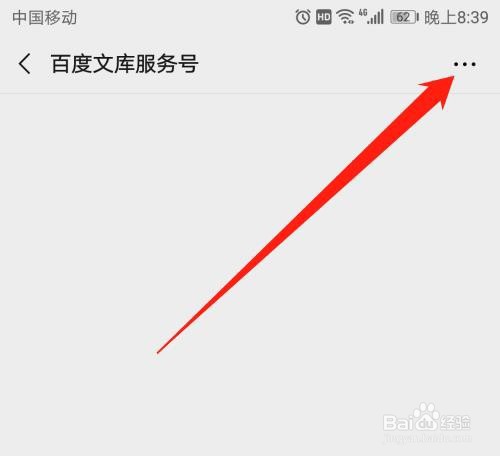 微信公众号如何添加到手机桌面