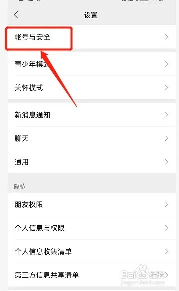 微信怎样更改手机号绑定