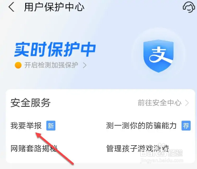 支付宝在哪里可以举报
