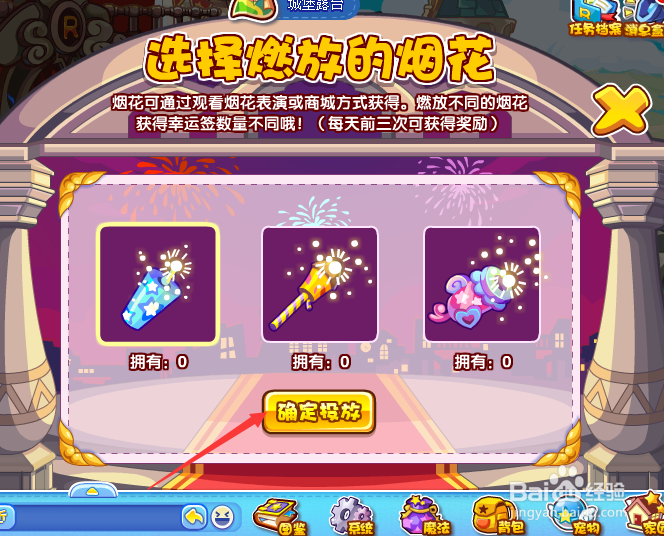 洛克王国夏日烟花会活动攻略
