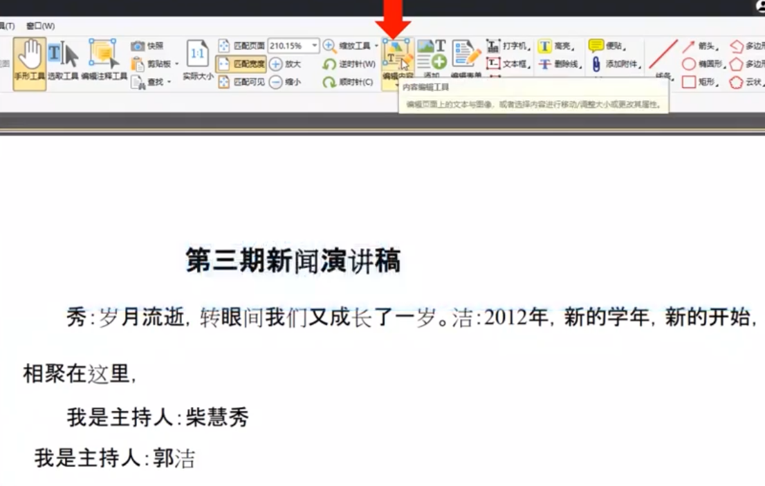 pdf编辑工具怎么用