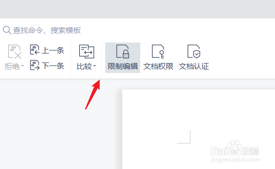 word文件怎样取消只读模式