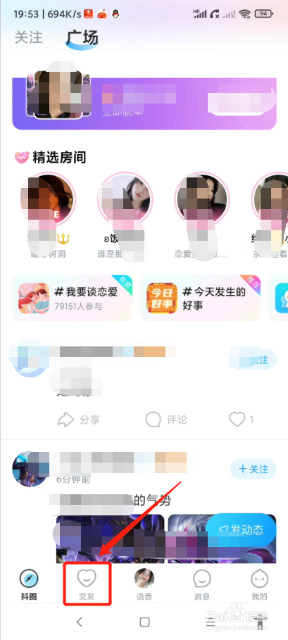 华为手机如何进入抖你app房间