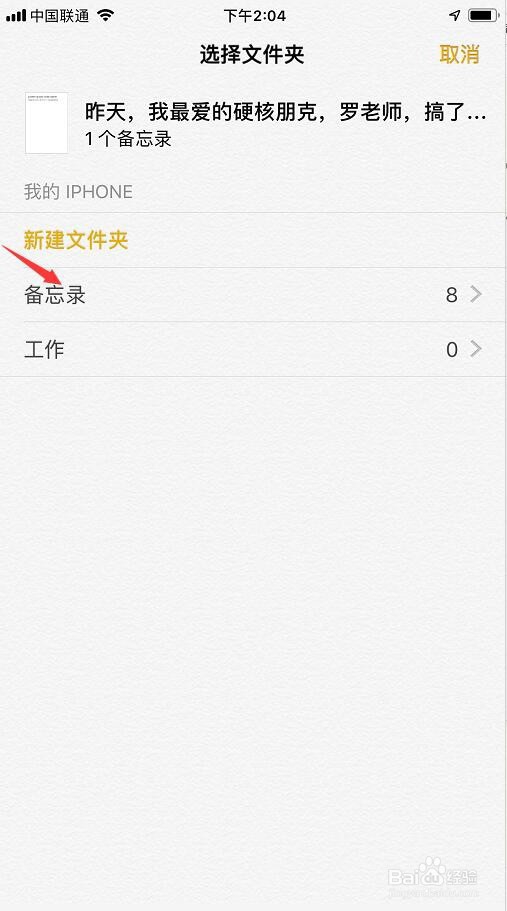 苹果备忘录误删怎么恢复？在哪里恢复
