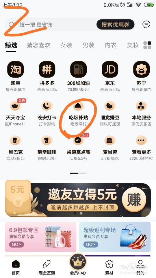 怎样在“惠鲸”里领取“吃饭补贴”