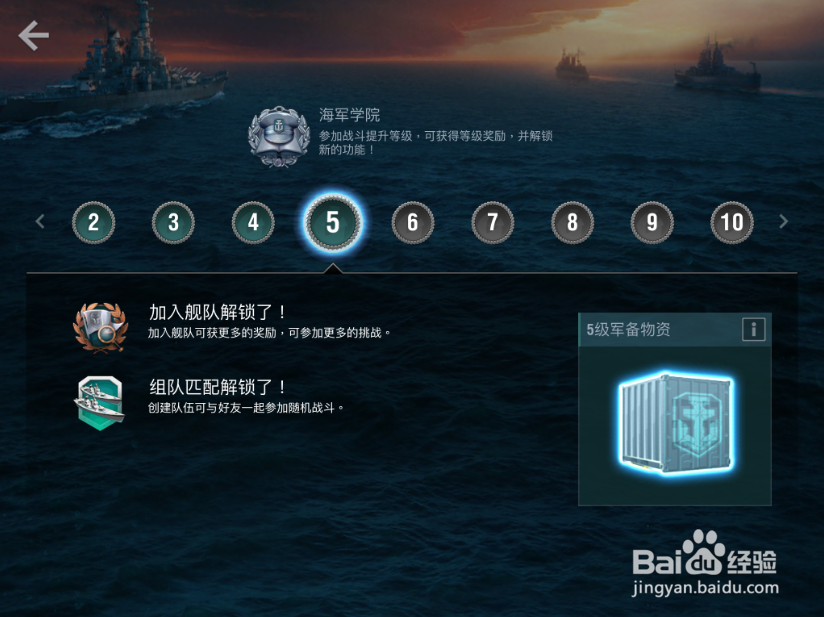 战舰世界闪击战怎么加入舰队 加入舰队攻略