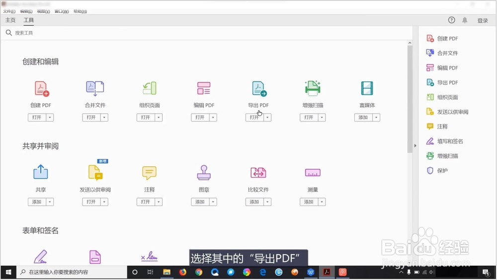 如何把PDF转为Word格式