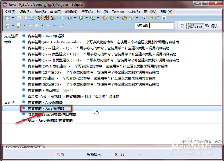 Eclipse如何自动提示：点加全字母激活提示