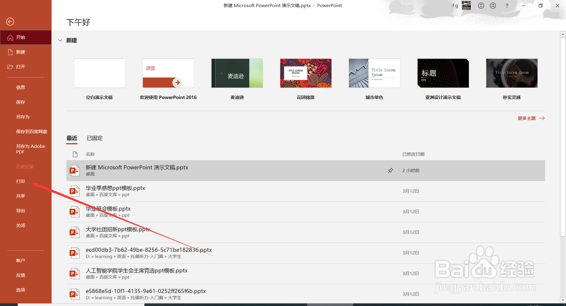 PPT中由Alt组成的快捷键介绍(3)