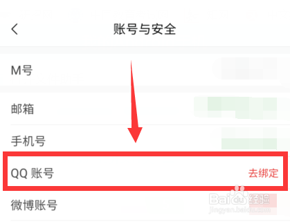 猫耳FM怎么绑定QQ账号