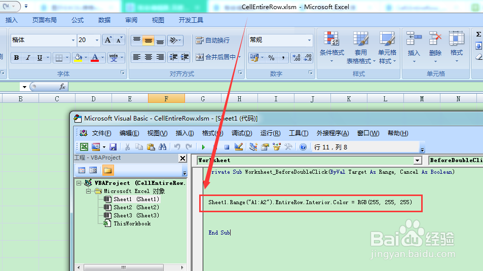 图示EXCEL表格vba系列50之Cell.EntireRow简介