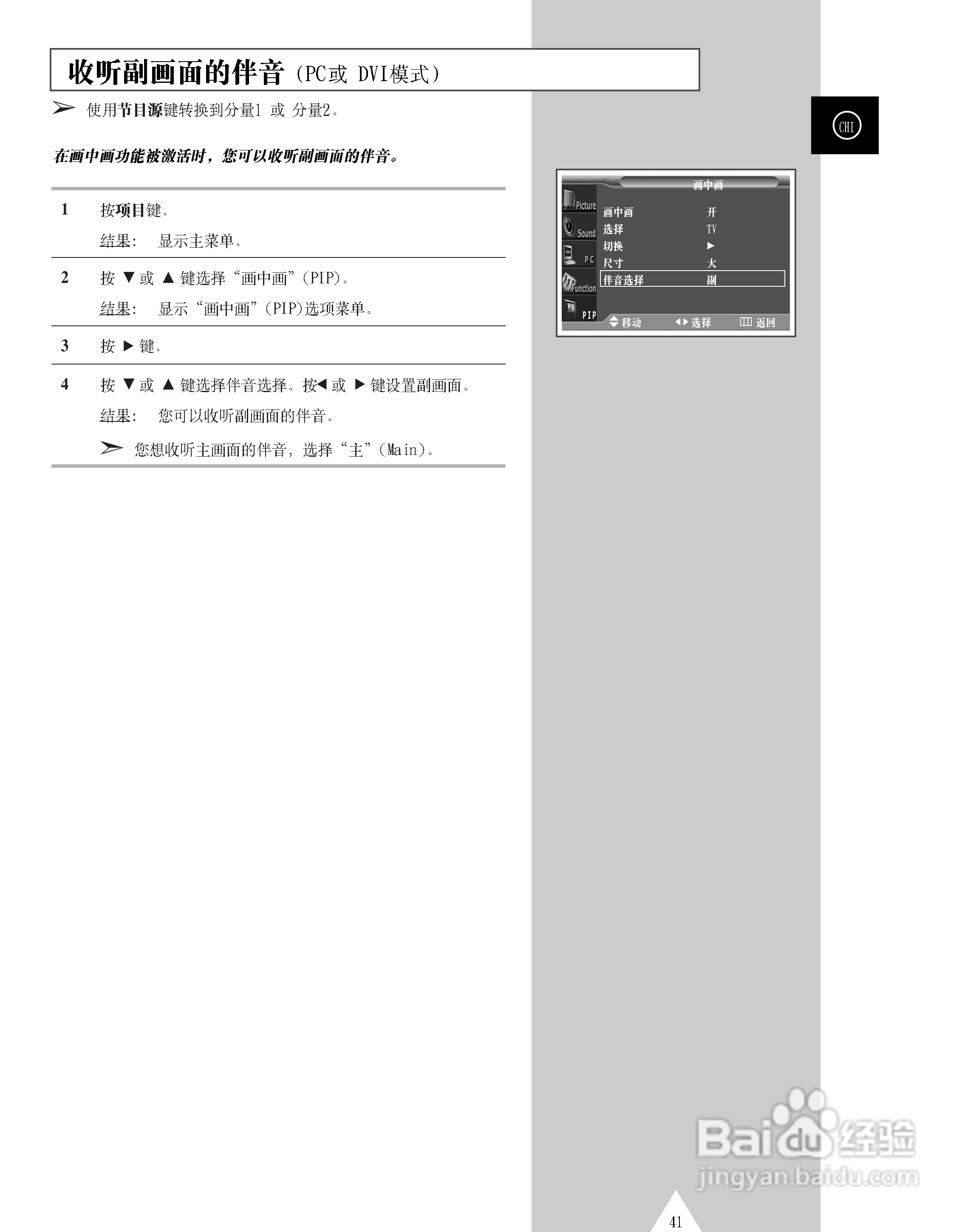 三星PS-42P3S等离子彩电使用说明书:[5]