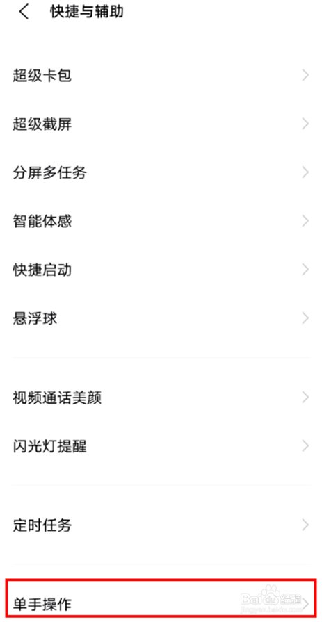 vivox60如何使用单手模式