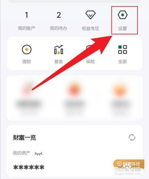 邮储银行app如何取消手机短信通知